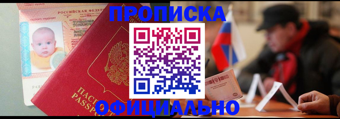 прописка паспорт в Няндоме